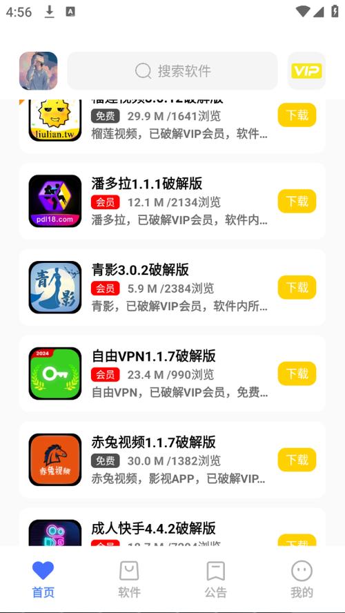 2024免费破解软件库缩略图