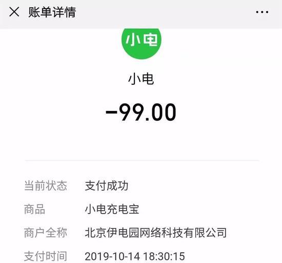扣了99元小电还要还吗缩略图