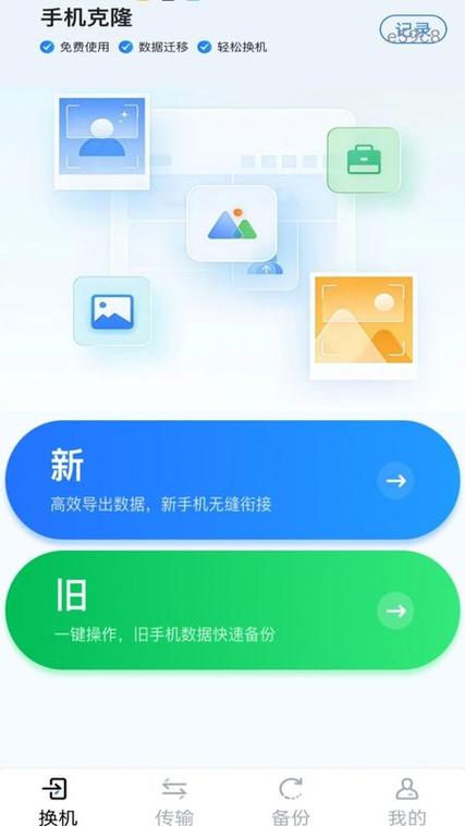 新旧手机如何一键换机缩略图