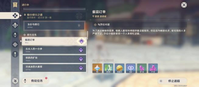 原神送餐隐藏成就游戏截图