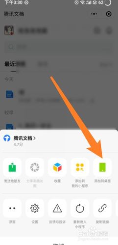 应用添加到桌面缩略图