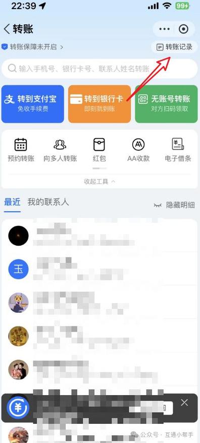 银行转账能查到对方吗缩略图