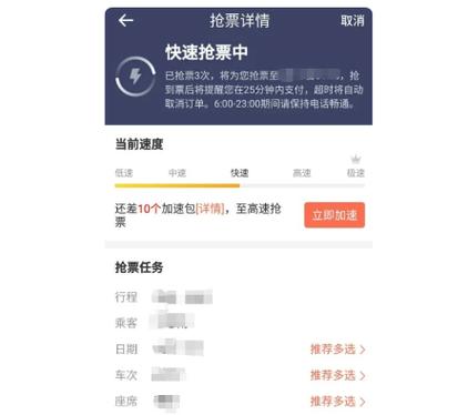 铁路12306抢票快还是携程抢票快缩略图