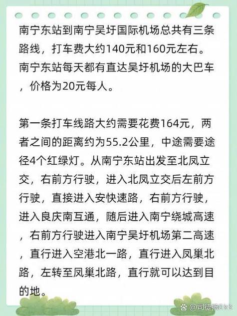 南宁哪个高铁站离机场最近缩略图