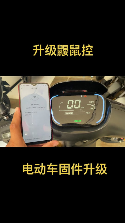 九号电动车更新固件缩略图