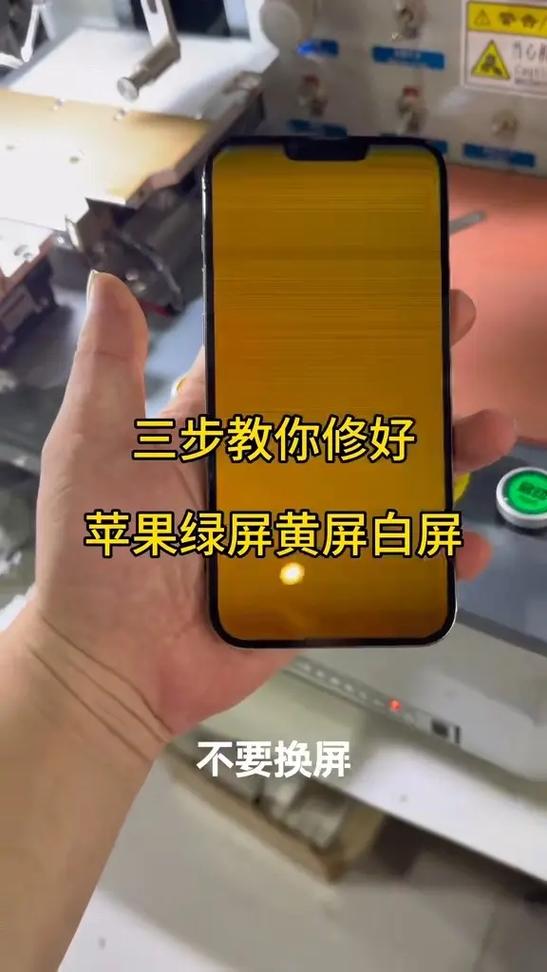 苹果手机突然花屏了缩略图