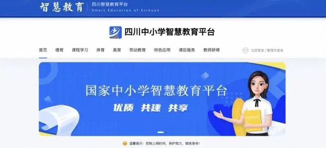四川省中小学智慧教育平台游戏截图