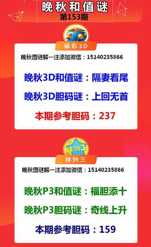 福彩3D晚秋乙种和值谜游戏截图