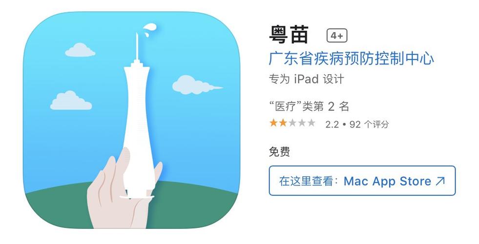 粤苗app官方下载缩略图