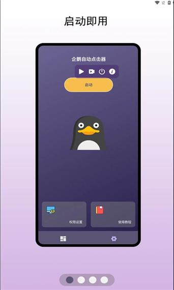 企鹅助手下载缩略图