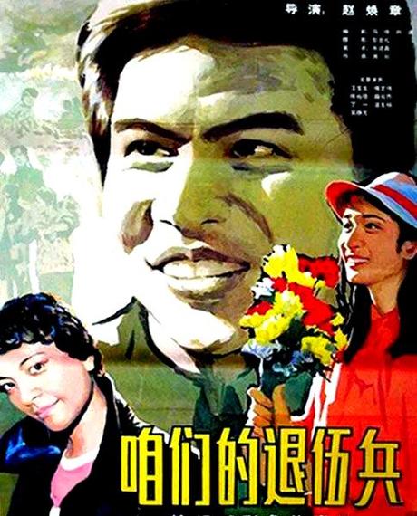 1985版咱们的退伍兵缩略图