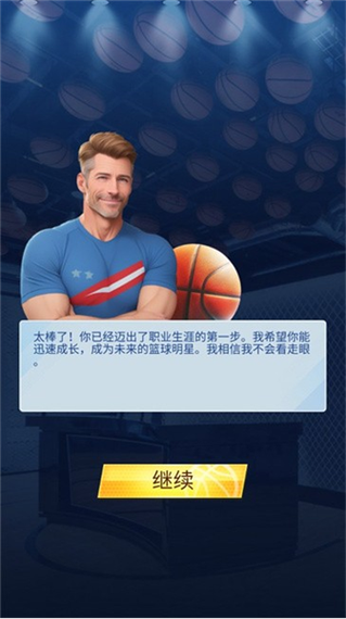 篮球明星崛起破解版缩略图
