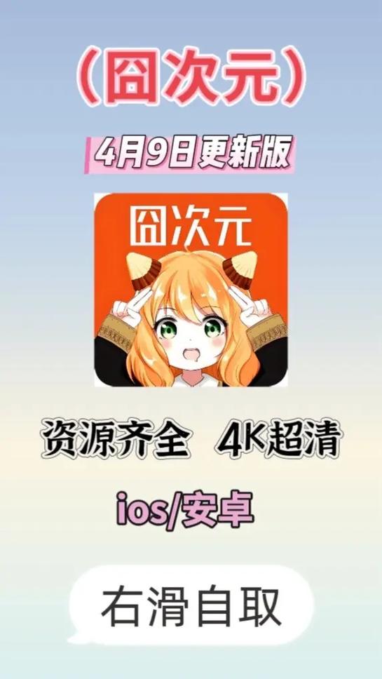 囧次元app无广告版最新版缩略图