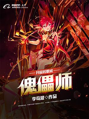 注入傀儡芯片控制兄弟小说缩略图