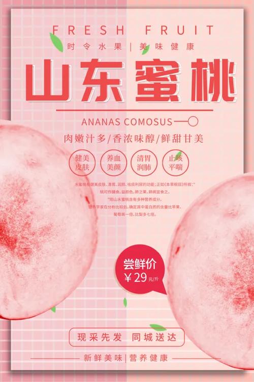 卖桃子发朋友圈广告语缩略图