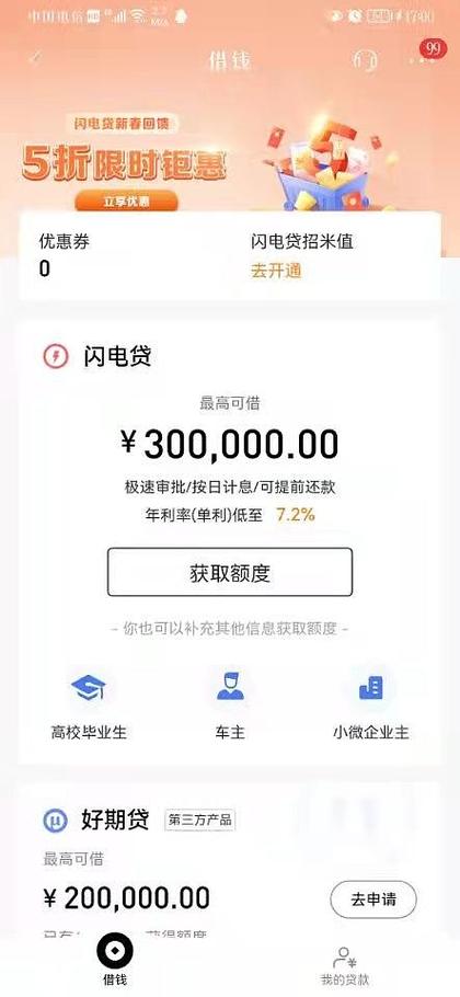 闪借贷款可靠吗游戏截图