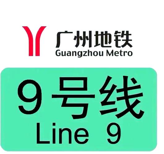 地铁9号线站名缩略图