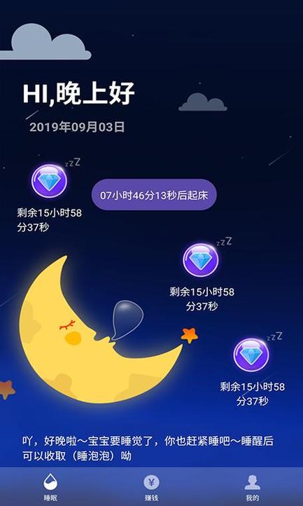 睡眠赚软件是真的吗缩略图