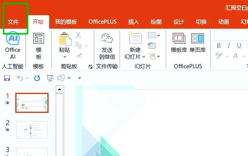 ppt怎么取消自动保存缩略图