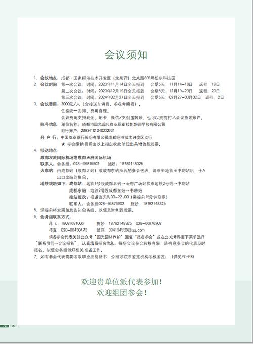 线上会议注意事项温馨提醒缩略图