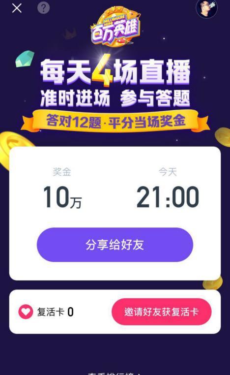 百万英雄答题app下载缩略图