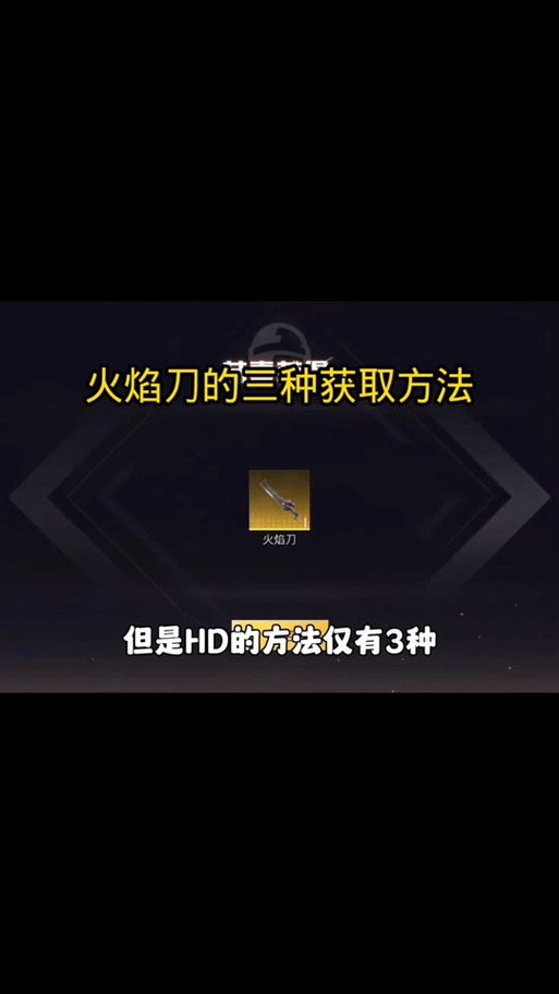 火焰刀2026兑换码游戏截图