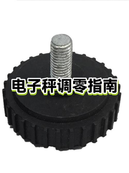 电子秤零位怎么调缩略图