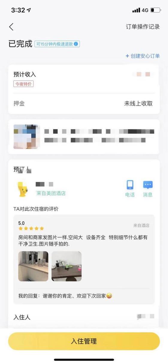 美团怎么订民宿游戏截图