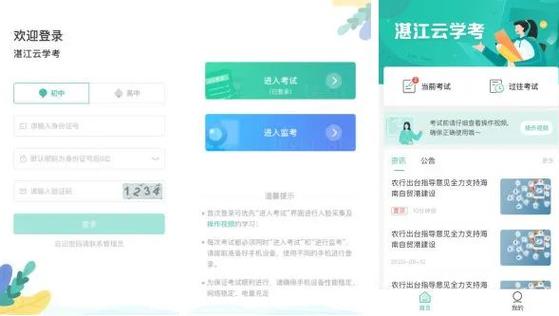 湛江云考下载入口图标