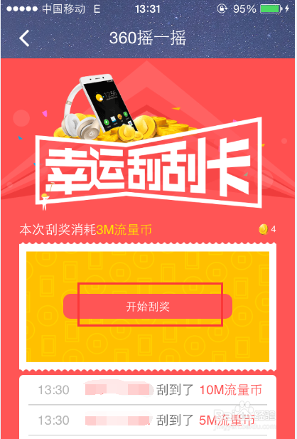 刮刮卡app赚钱方法游戏截图