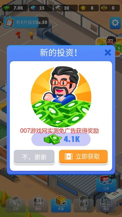 土豆工厂大亨无限金币无限钻石版缩略图