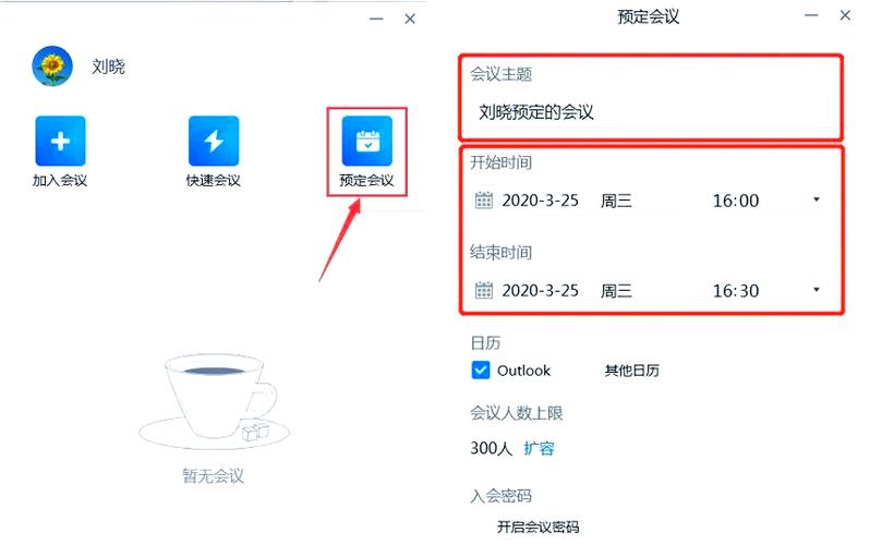 腾讯会议怎么开会缩略图