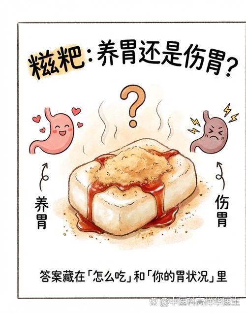 糍粑养胃还是伤胃缩略图