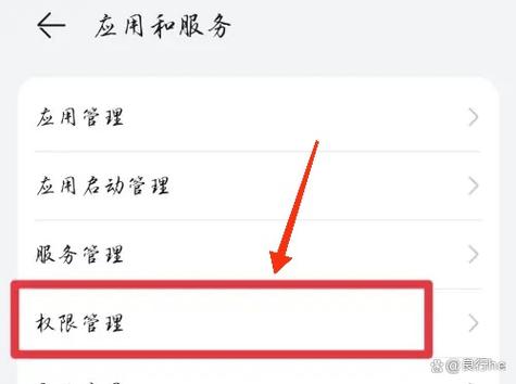 华为应用权限管理在哪缩略图