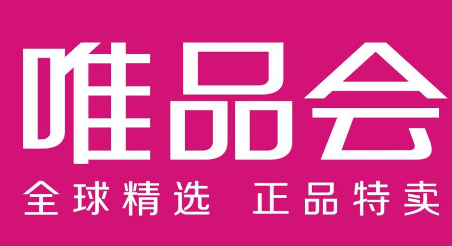 唯品会旗舰店是真的吗缩略图