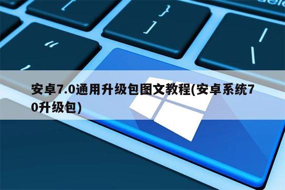 安卓升级系统包游戏截图