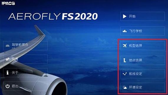 航空模拟器2023破解版中文版缩略图