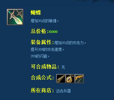dota蝴蝶属性缩略图