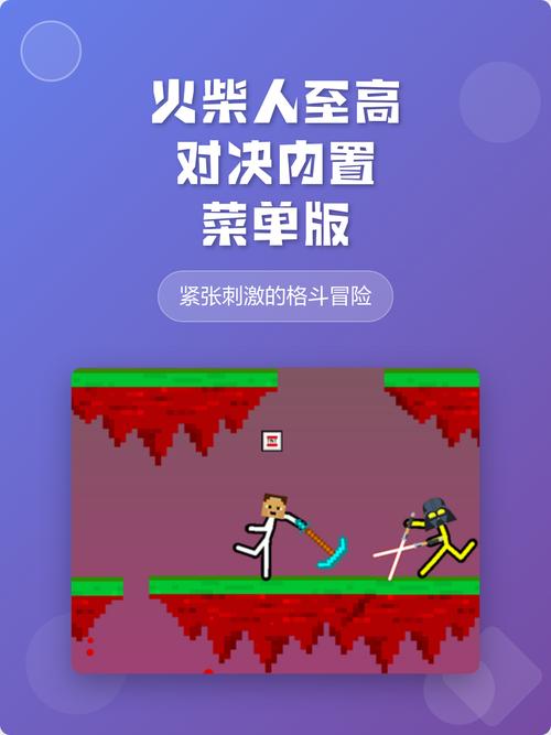 火柴人至高对决内置作弊菜单版缩略图