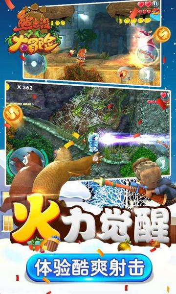 熊出没大冒险1.0.2版本缩略图