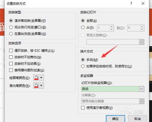 ppt怎么去除自动翻页缩略图