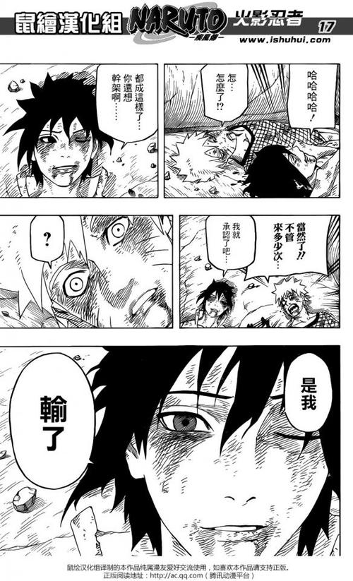 火影忍者漫画免费看游戏截图