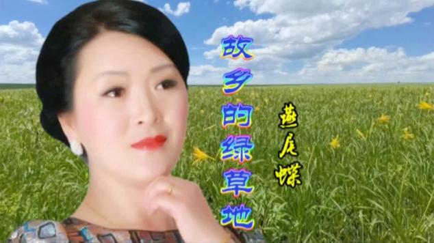 《故乡的草原》原唱缩略图