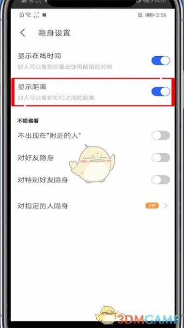 陌陌怎么不让别人看到距离缩略图