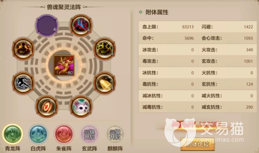 天龙八部峨眉属性缩略图