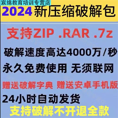zip密码恢复工具缩略图