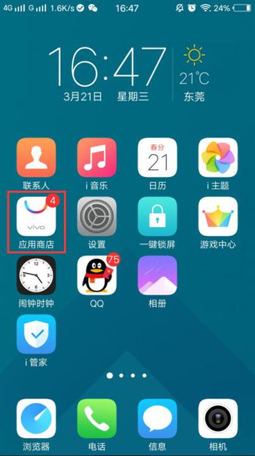 vivo 应用商店官网缩略图