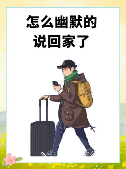 离家功能和回家功能缩略图