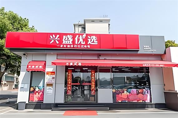 附近的兴盛优选缩略图