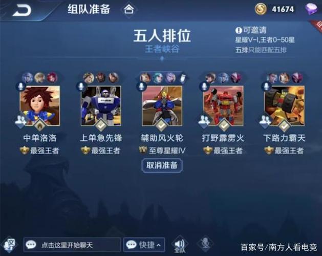 王者荣耀消费组队游戏截图